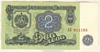 [Bulgaria 2 Leva]
