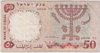 [Israel 50 Lirot Pick:P-33e]