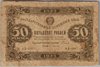 [Russia 50 Rubles]