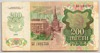 [Transnistria 200 Rublei Pick:P-9]