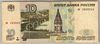 [Russia 10 Rubles]