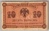 [Russia 10 Kopeks]