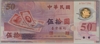 [Taiwan 50 Yuan]