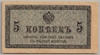 [Russia 5 Kopeks]