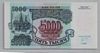 [Russia 5,000 Rubles]