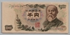 [Japan 1,000 Yen]