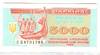 [Ukraine 5,000 Karbovantsiv]