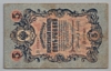 [Russia 5 Rubles]