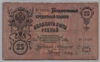 [Russia 25 Rubles]