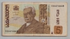 [Georgia 5 Lari]